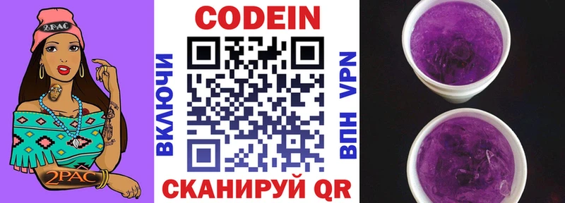 Codein напиток Lean (лин)  магазин продажи   Орск 